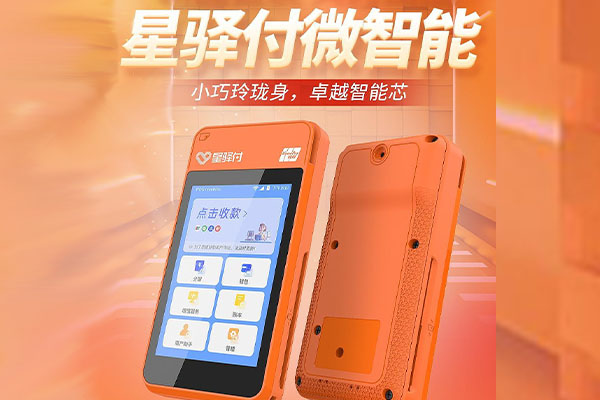 梅县国通微电签POS机